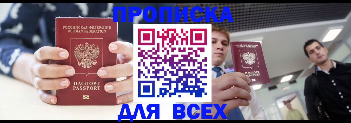временная регистрация купить в Микуни
